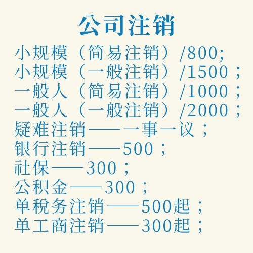 工商注销服务